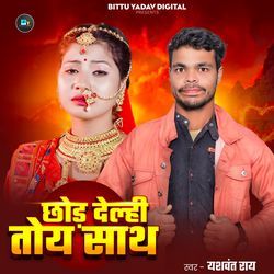 Chhor Delehi Toy Sath