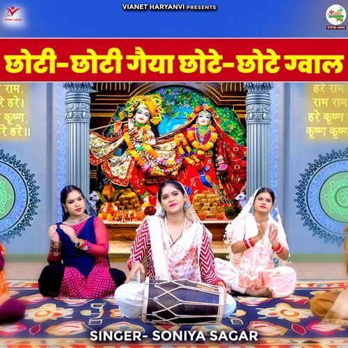 Chhoti Chhoti Gaiya Chhote Chhote Gwal