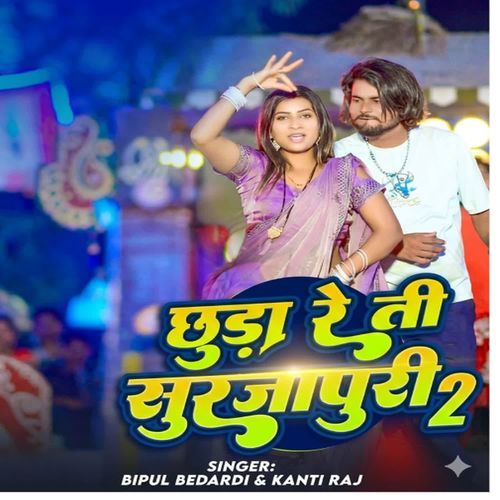 Chhura Re Ti Surjapuri 2