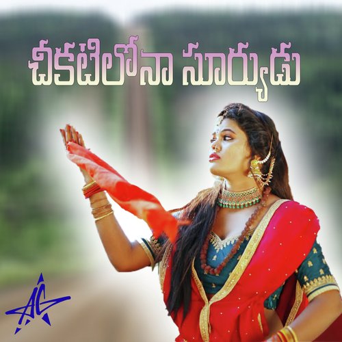 Chikatilona Suryudu