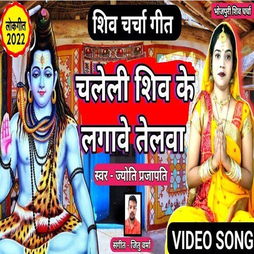 Chleli Shiv Ke Lagawe Telwa