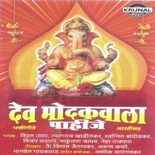 Aale Aale Ganpati