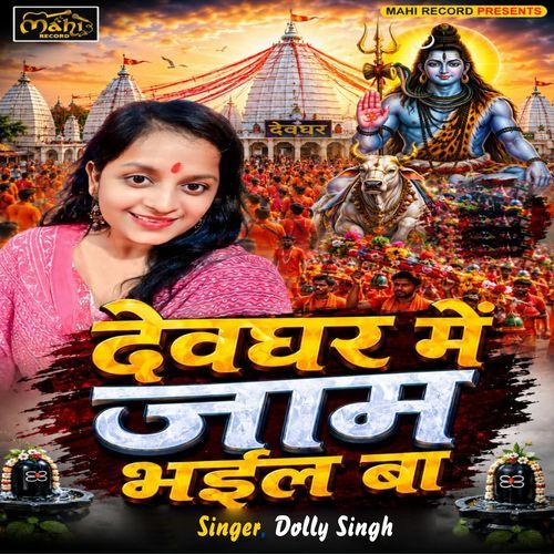 Devghar Me Jam Bhail Ba