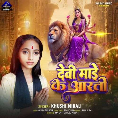 Devi Mai Ke Aarti