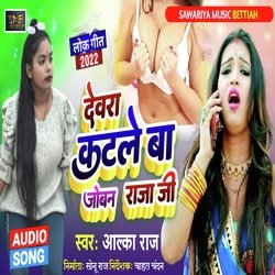 DEVRA KATALE BA JOBAN RAJA JI