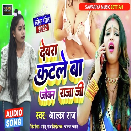 Devra Katale Ba Joban Raja Ji