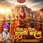 Dhin Dhin Kshtrani Baisa