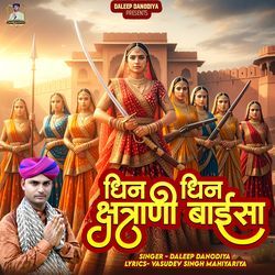 Dhin Dhin Kshtrani Baisa