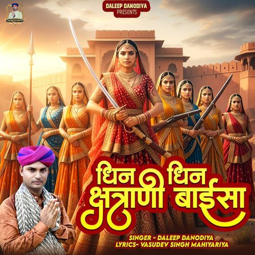 Dhin Dhin Kshtrani Baisa