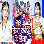 Dhire se kesh katihe re lauwa (maithili)