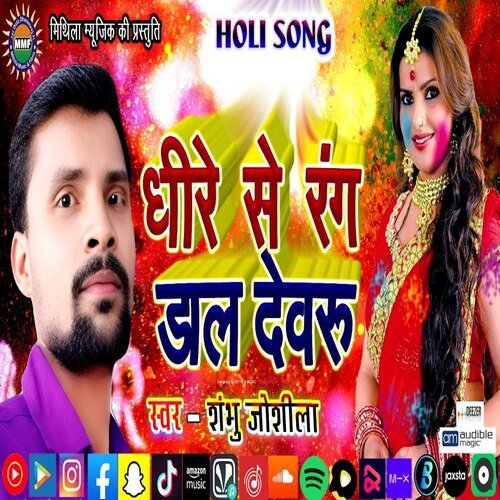 Dhire Se Rang Dala Devru
