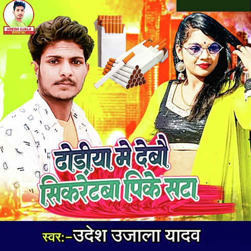 Dhodiya Me Debai Sikretwa Pike Sata