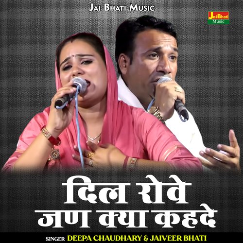 Dil Rove Jan Kya Kahade