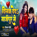 Dilwa Deda Ghazipur Me