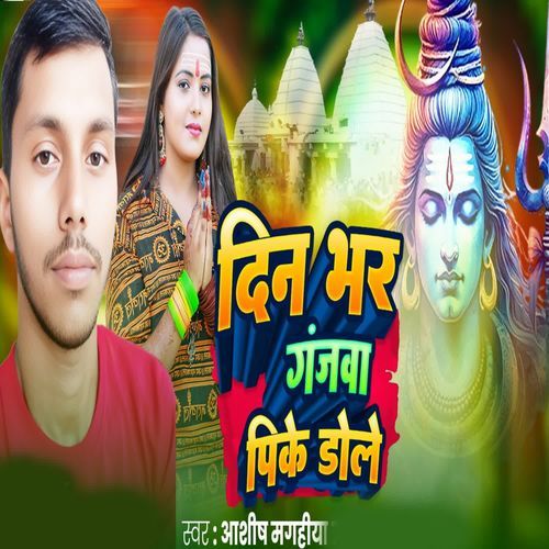 Din Bhar Gavajavan Pike Dole