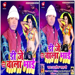 DJ Wala Bhai (Bhojpuri)-PyJeZURpR3g