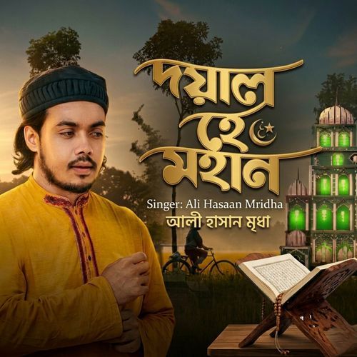 Doyal He Mohan