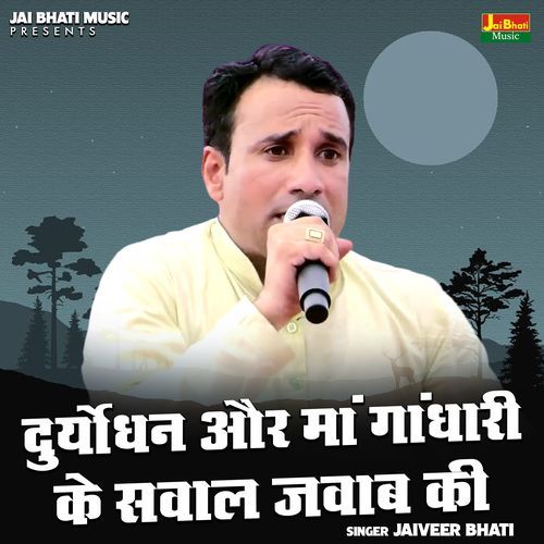 Duryodhan Aur Maa Gandhari Ke Sawal Jawab Ki