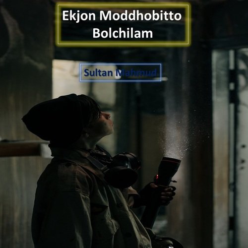 Ekjon Moddhobitto Bolchilam