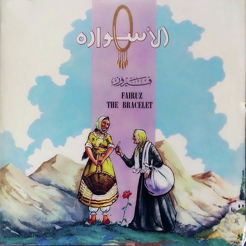 Saeeda Yessaed Massakon cover art