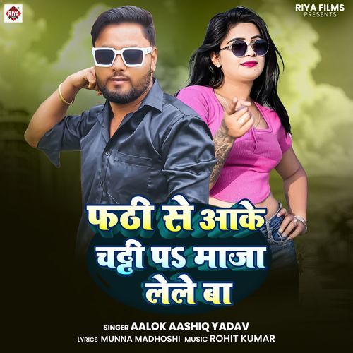 FATHI SE AAKE CHATTI PA MAJA LELE BA