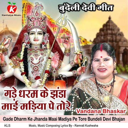 Gade Dharm Ke Jhanda Maai Madiya Pe Tore Bundeli Devi Bhajan