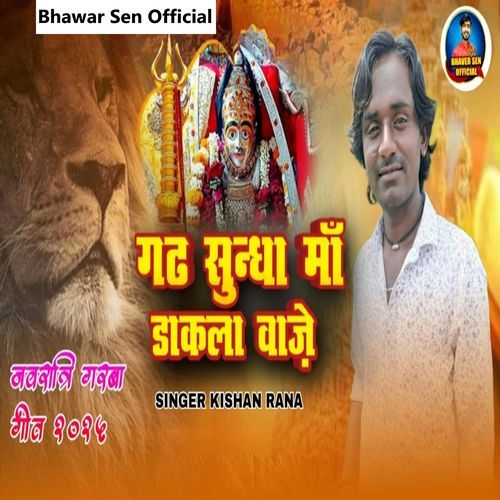 Gadh Sundha Maa Dakla Vaje (Navratri Garba Geet 2025)