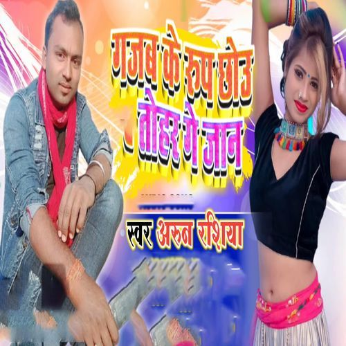Gajab Ke Rup Chho Tohar Ge Jaan