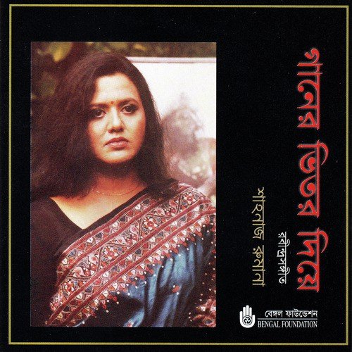 Aj Jemon Kore Gaichhe