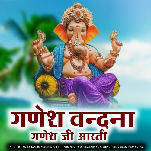 Ganesh vandana ganesh ji aarti