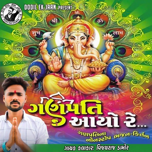 Ganpati Aayo Re
