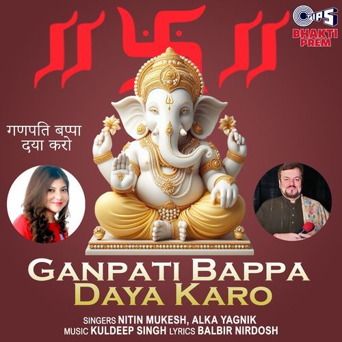 Ganpati Bappa Daya Karo (Ganpati Bhajan)