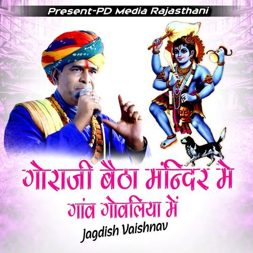 Garaji Betha Mandir Me Gav Govaliya Me