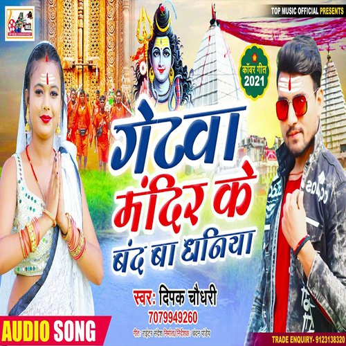 Getawa Mandir Ke Band Ba Dhaniya (Bhojpuri)