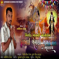 Giyod Gamni Aagevon Fulbai Jogani Akhat Mata No Alap