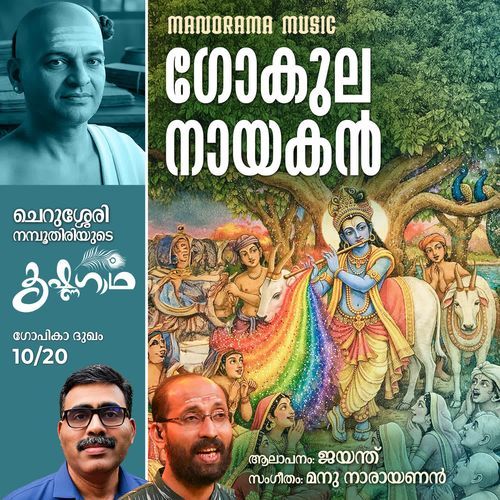 Gokula Nayakan