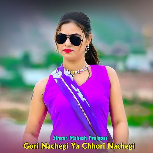 Gori Nachegi Ya Chhori Nachegi