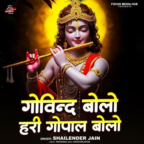 Govind Bolo Hari Gopal Bolo