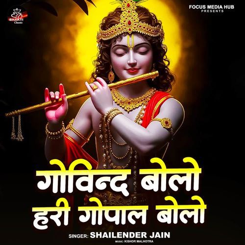 Govind Bolo Hari Gopal Bolo