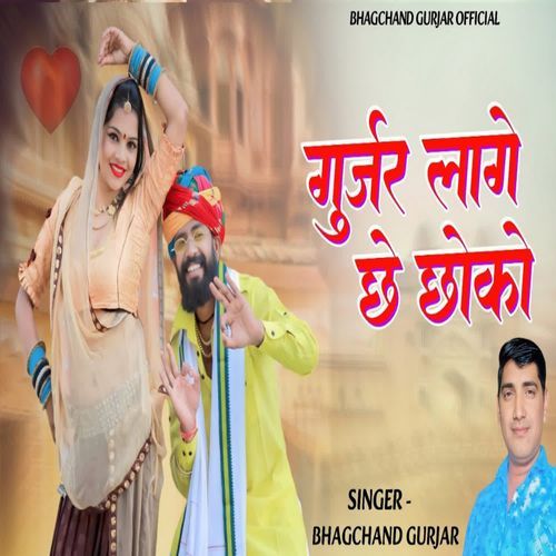 Gurjar Lage Che Choko cover art