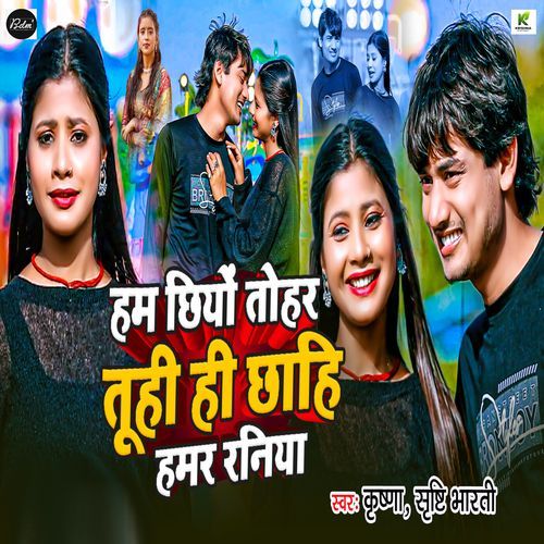 Ham Chhiyo Tohar Tuhi Hi Chhahi Hamar Raniya