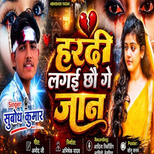 Hardi Lagai Chau Ge Jaan