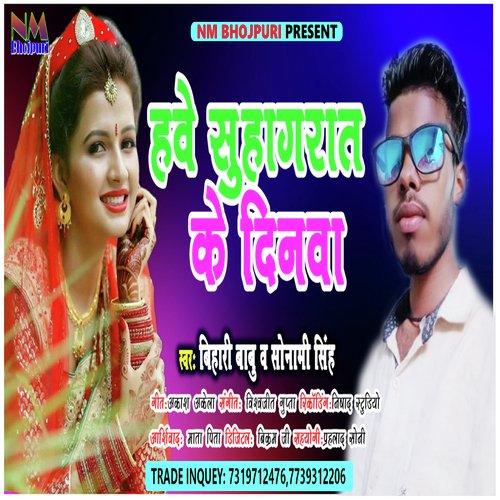 Hawe Suhagrat Ke Dinwa (BHOJPURI)