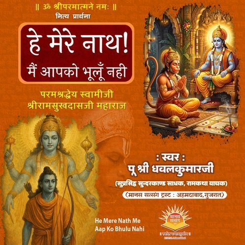 He Mere Nath Me Aap Ko Bhulu Nahi