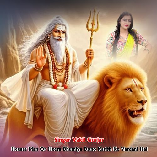 Heeara Man Or Heera Bhumiya Dono Karish Ke Vardani Hai