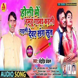 Holi Me Hamahu Gadabad Kaeeli Gaeeli Dewar Sang Sut