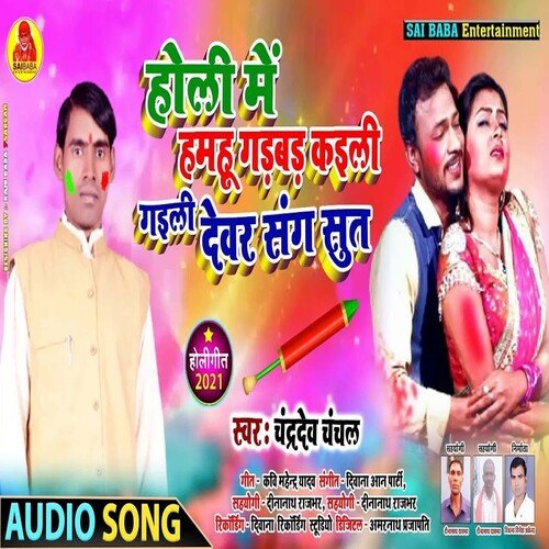 Holi Me Hamahu Gadabad Kaeeli Gaeeli Dewar Sang Sut