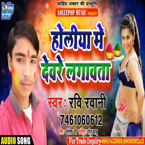 Holiya Me Devare Lagawata (bhojpuri)