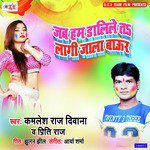 Jab Ham Dalile Ta Lagi Jala Baur