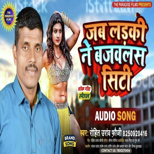 Jab Ladki Ne Bajawalas Siti